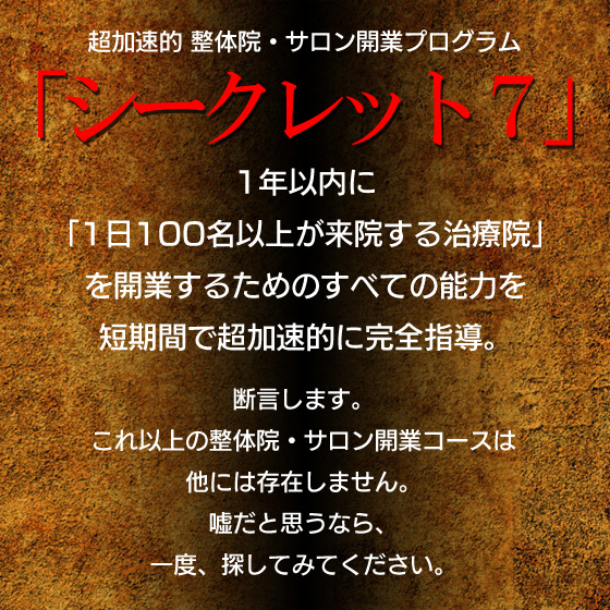 シークレット7