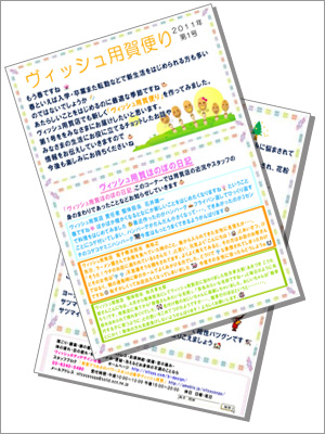 用賀だより