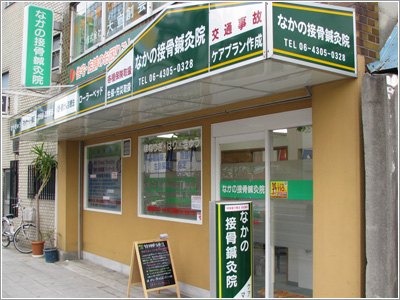 フィットバランス療術学院 大阪校