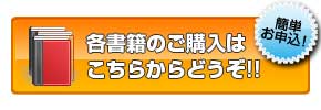 各書籍のご購入はこちらのフォームからどうぞ