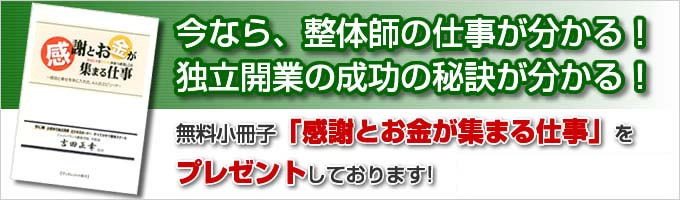 無料小冊子「感謝とお金が集まる仕事」をプレゼント